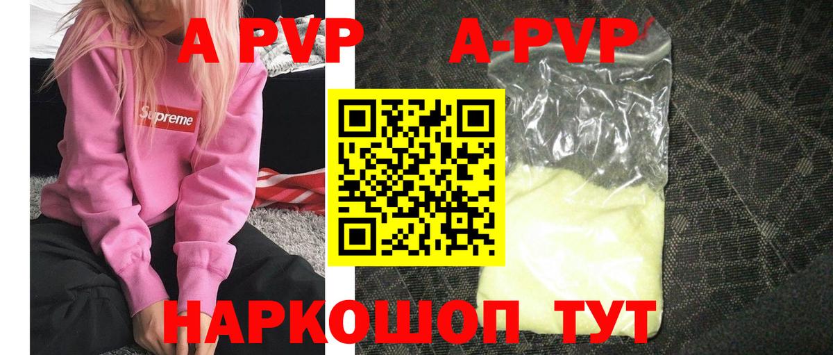 APVP СК  Alpha-PVP VHQ  цены   Вход с VPN  Армавир  Alpha-PVP Crystall 