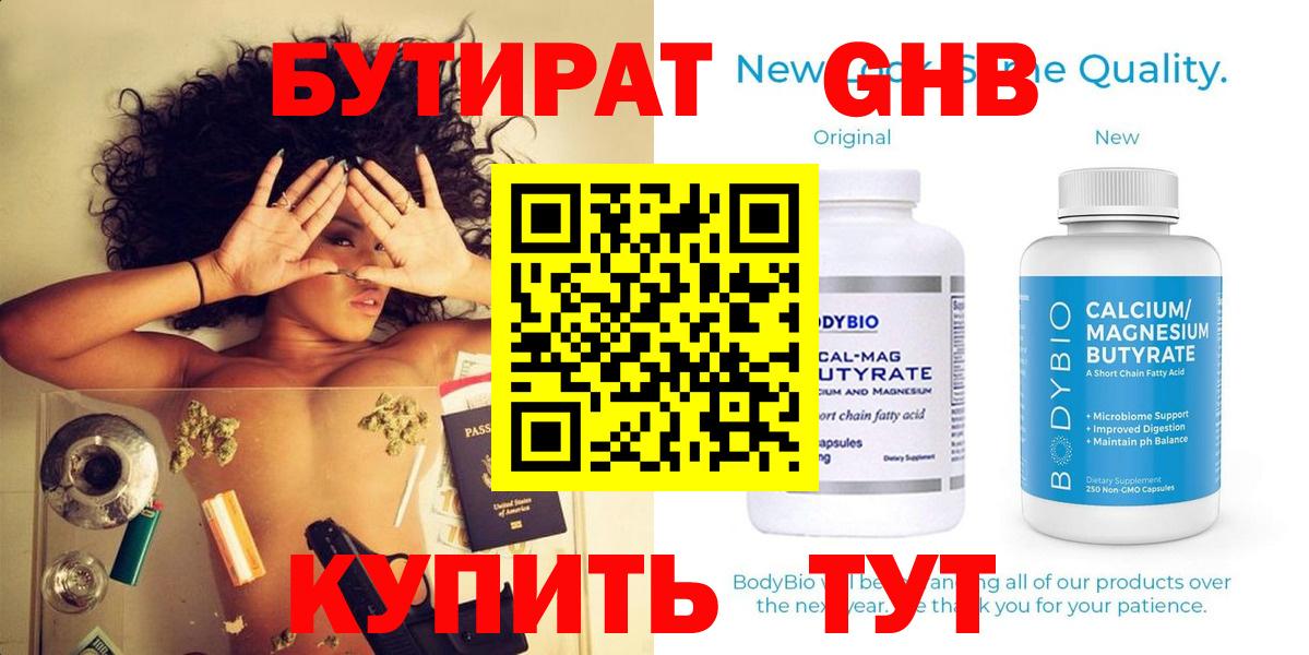 Армавир  БУТИРАТ бутандиол  Бутират  Вход с VPN 