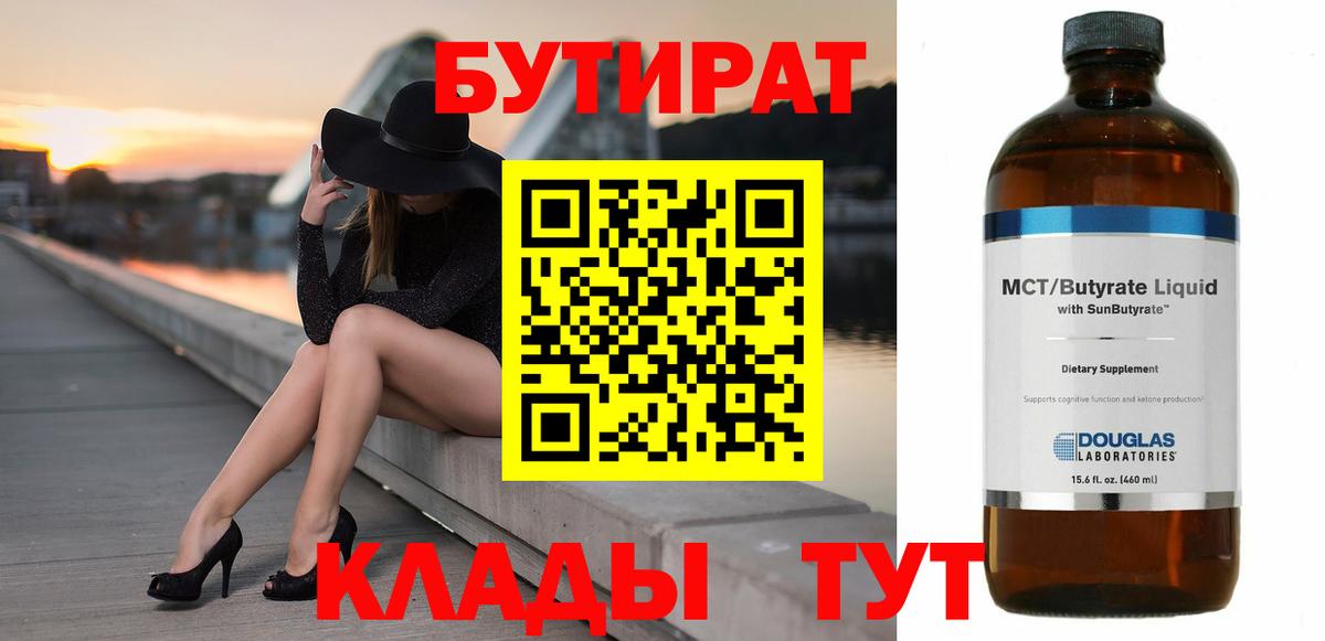 БУТИРАТ буратино Армавир