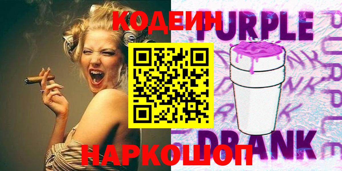 Армавир  Кодеин напиток Lean (лин)  Вход с VPN  Codein напиток Lean (лин) 