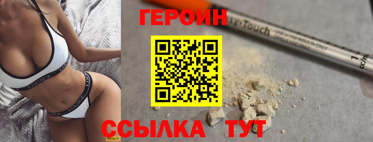 Героин хмурый Армавир
