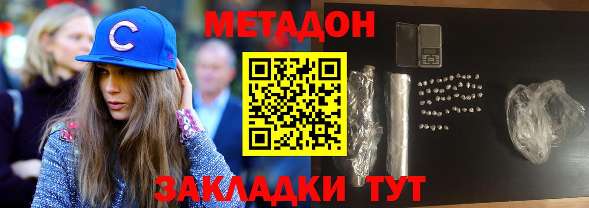 МЕТАДОН мёд Армавир