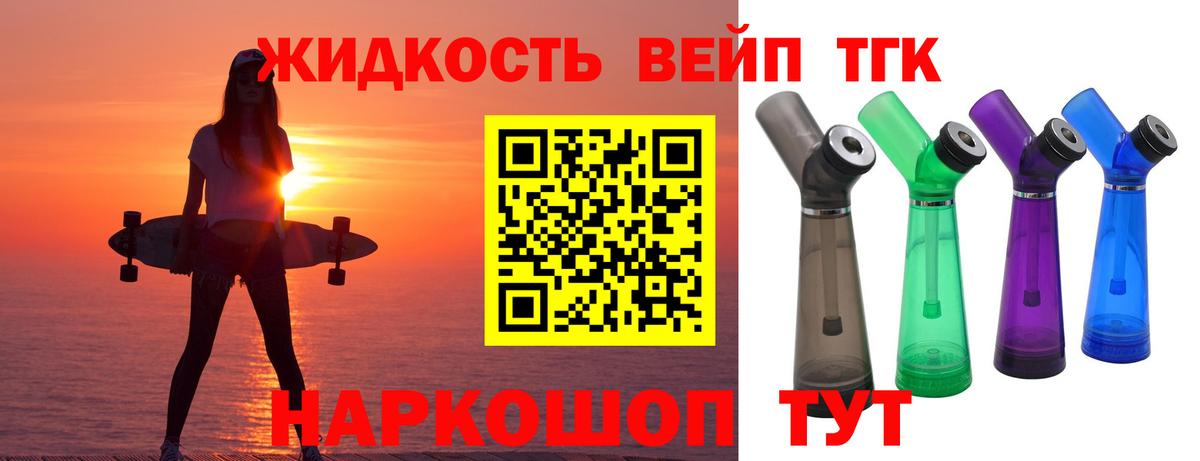 ТГК гашишное масло Армавир
